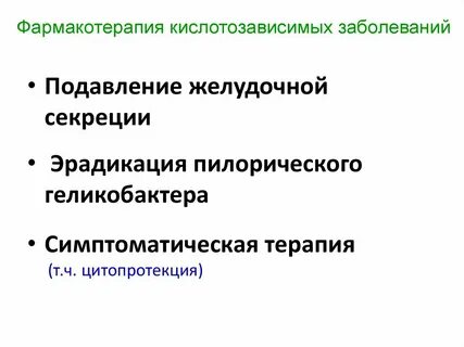 Фармакотерапия заболеваний