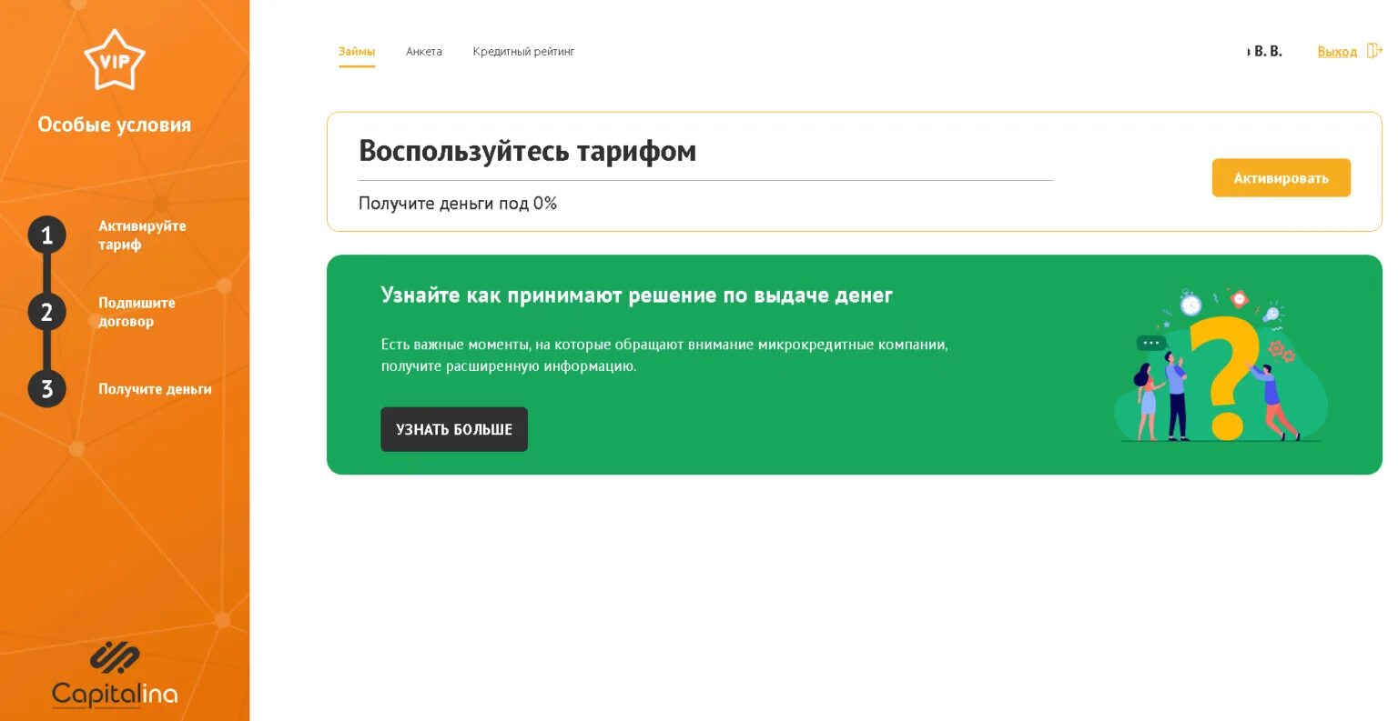 Капиталина займы телефон горячей линии. Капиталина мфо. Капиталина займы. Займы логотип. Мкк капиталина скрины выдачи.