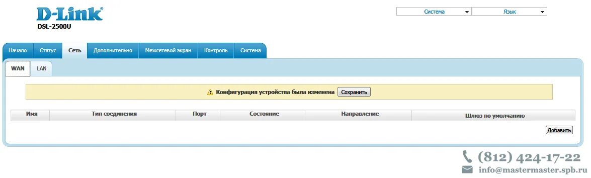 Тип соединения роутера d link. D link dir 3001 порты. d link перезапустить соединение wan. nru.