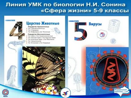 Читать биологию 5 класс плешаков сивоглазов