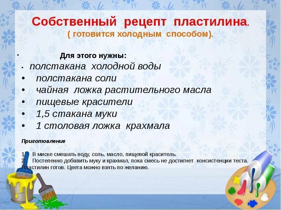 Пластилин из муки. Как сделать пластилин в домашних условиях. Рецепт домашнего пластилина для детей. Рецепт пластилина в домашних условиях. Рецепт воздушного пластилина в домашних условиях.