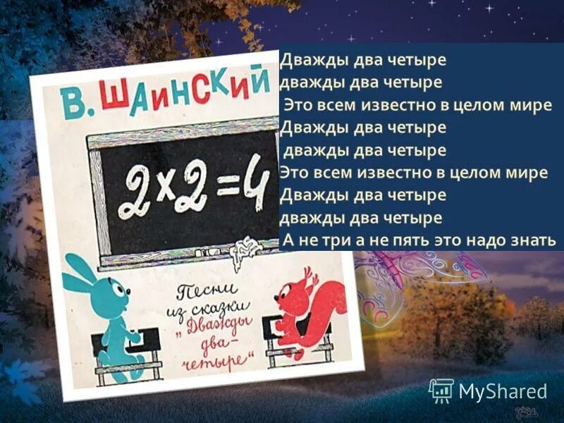 Ясно как дважды два четыре. Дважды два. Дважды два четыре. Дважды 2. Дважды дважды два.