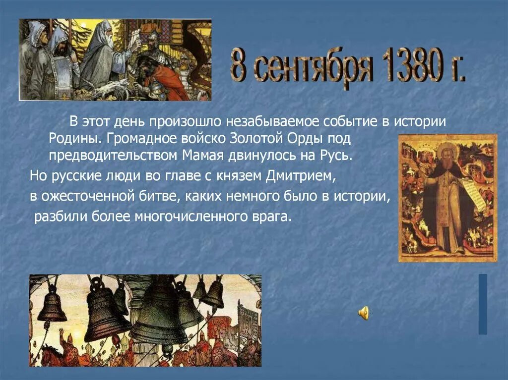 Назовите день когда происходило событие. События в истории нашей Родины. События которые произошли в истории нашей Родины. Какое событие произошли в истории Родины. Рассказ о запоминающемся событии.