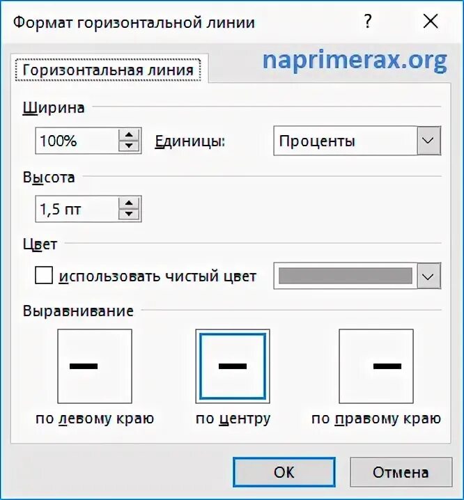 Тег горизонтальной линии. Горизонтальная линия в Ворде. Как сделать горизонтальную линию. Вставить горизонтальную линию. Горизонтальные полосы Информатика.