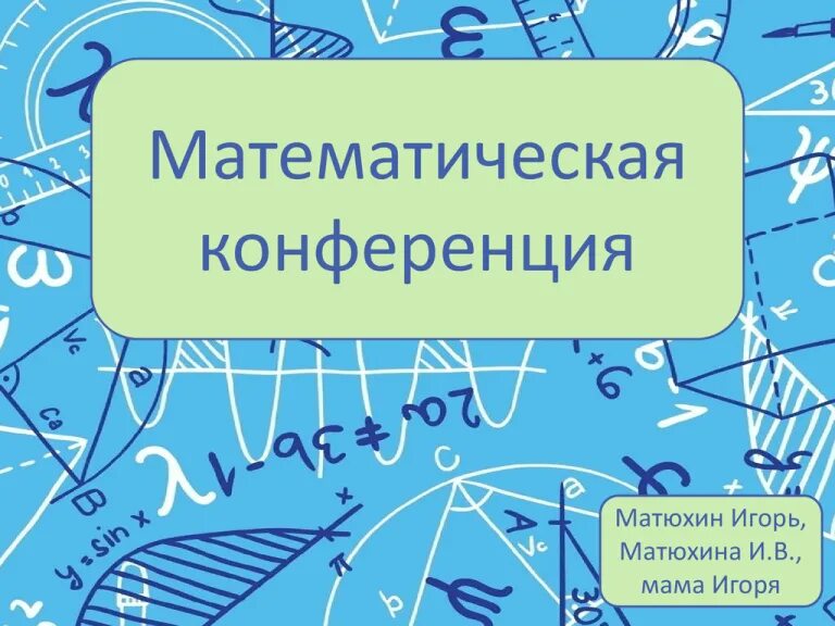 Труды конференции. Сборник тезисов научной конференции. Сборник конференции математическое. Материалы конференции. Сборник конференции математическое.