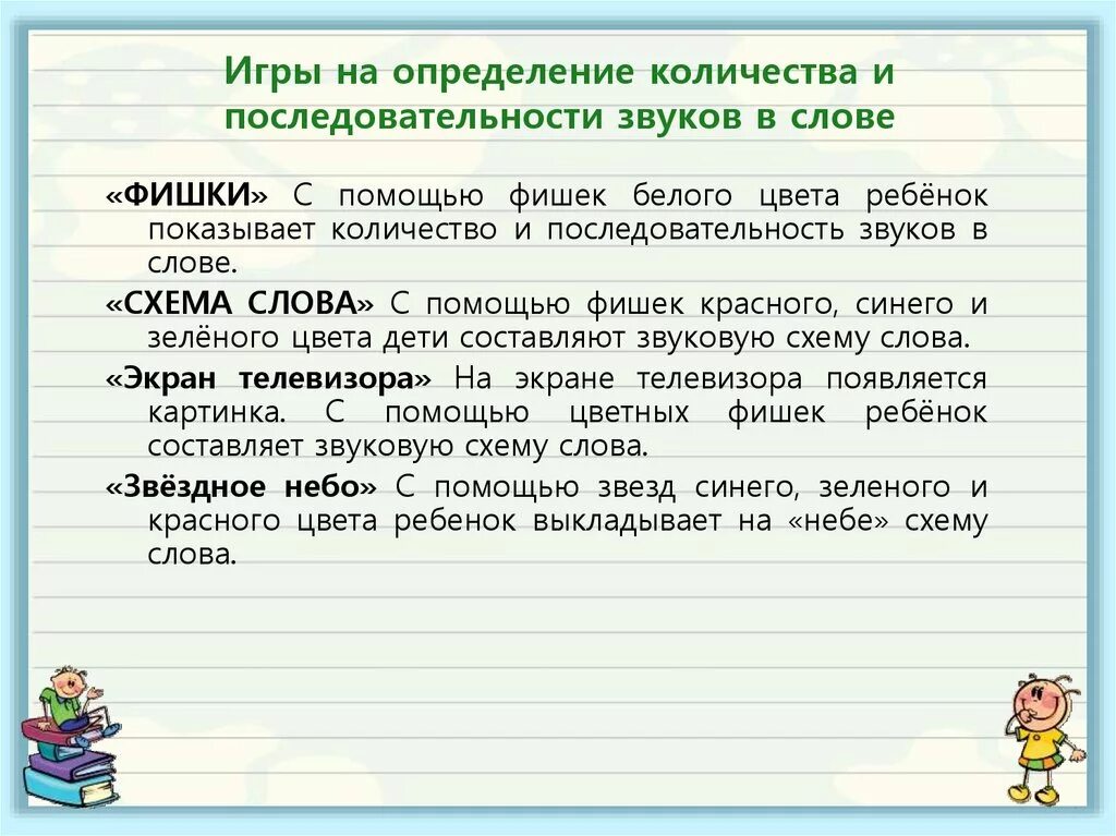 Установление числа и последовательности звуков в слове. Определение последовательности звуков в слове. Определение последовательности звуков в слове упражнение. Определить количество и последовательность звуков в словах.