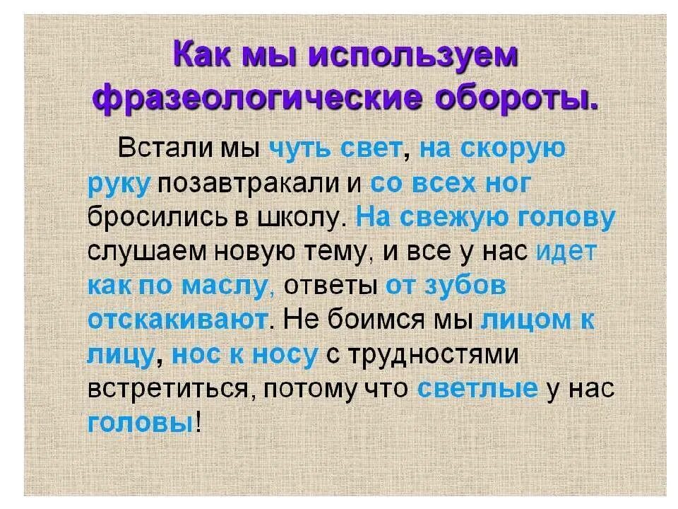 В каких ситуациях будут уместны фразеологизмы. Фразеологические обороты примеры. Фразеологические обароты Римеры. Фразиолагическийоборот. Фразеологический рборо.