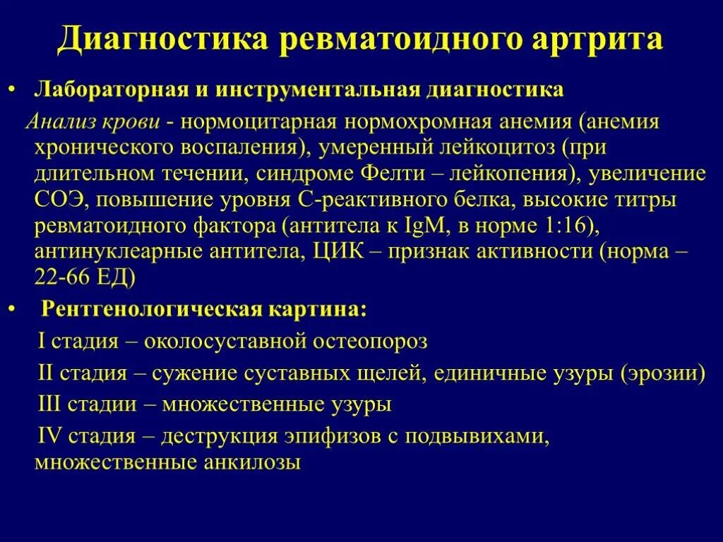 Ревматоидный маркер. Лабораторная и инструментальная диагностика ревматоидного артрита. Ревматический артрит лабораторная диагностика. Инструментальные методы диагностики ревматоидного артрита. Ревматоидный артрит лабораторные критерии диагностики.