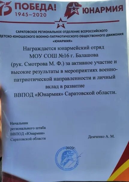 Грамота за активное участие в юнармейском отряде. Грамота Юнармия. Грамота в школе за активное участие в юнармейском отряде. Грамота за участие в юнармейском движении. Текст за активное участие в мероприятиях