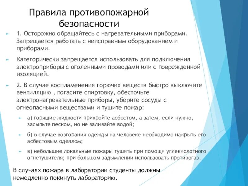 Информационная безопасность лабораторные работы. Техника безопасности с нагревательными приборами. Правила работы с нагревательными приборами. Правила безопасности работы в лаборатории. Правила безопасной работы с электронагревательными приборами.