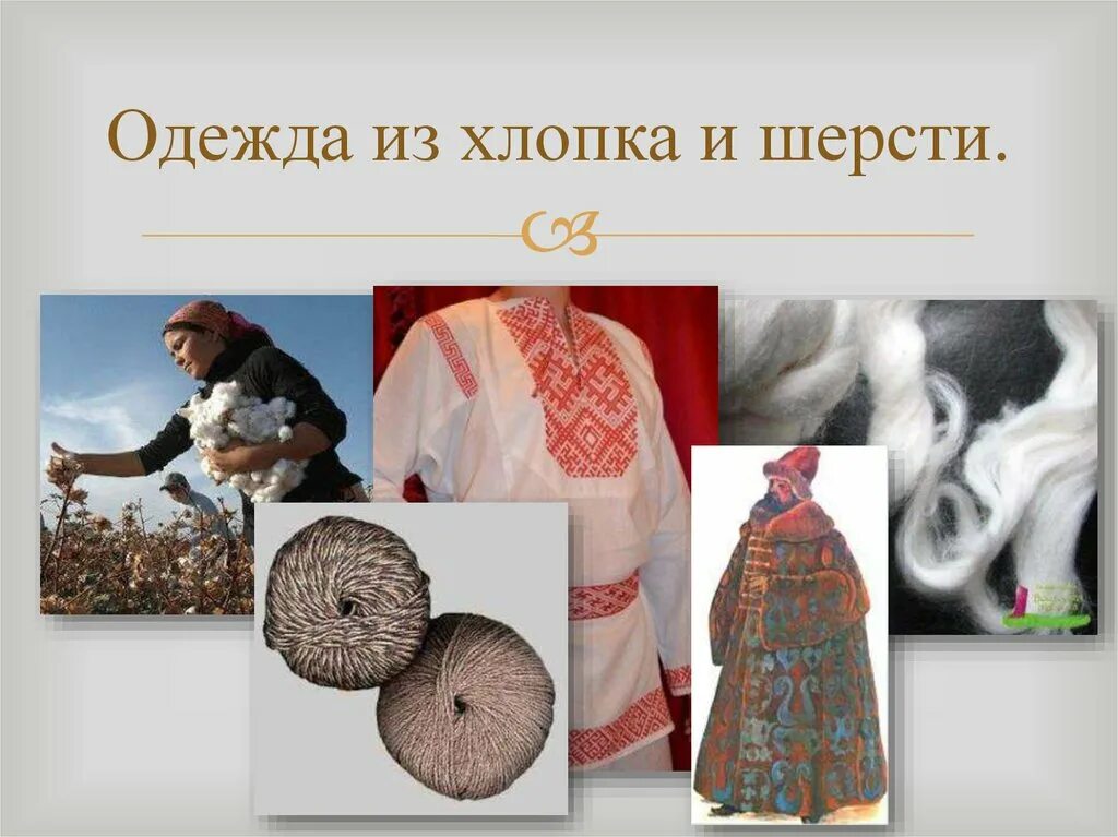 одежда римлян греции 3 век. одежда из шерсти хлопка. книги на тему первая одежда. мода америки 1880. исторические костюмы женские.