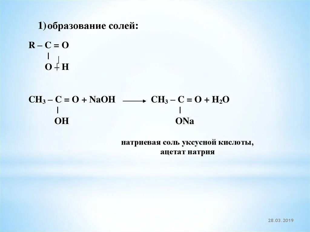 Натриевая соль уксусной кислоты. Получение солей уксусной кислоты. Из уксусной кислоты натриевую соль. Натриевая соль уксусной кислоты формула.