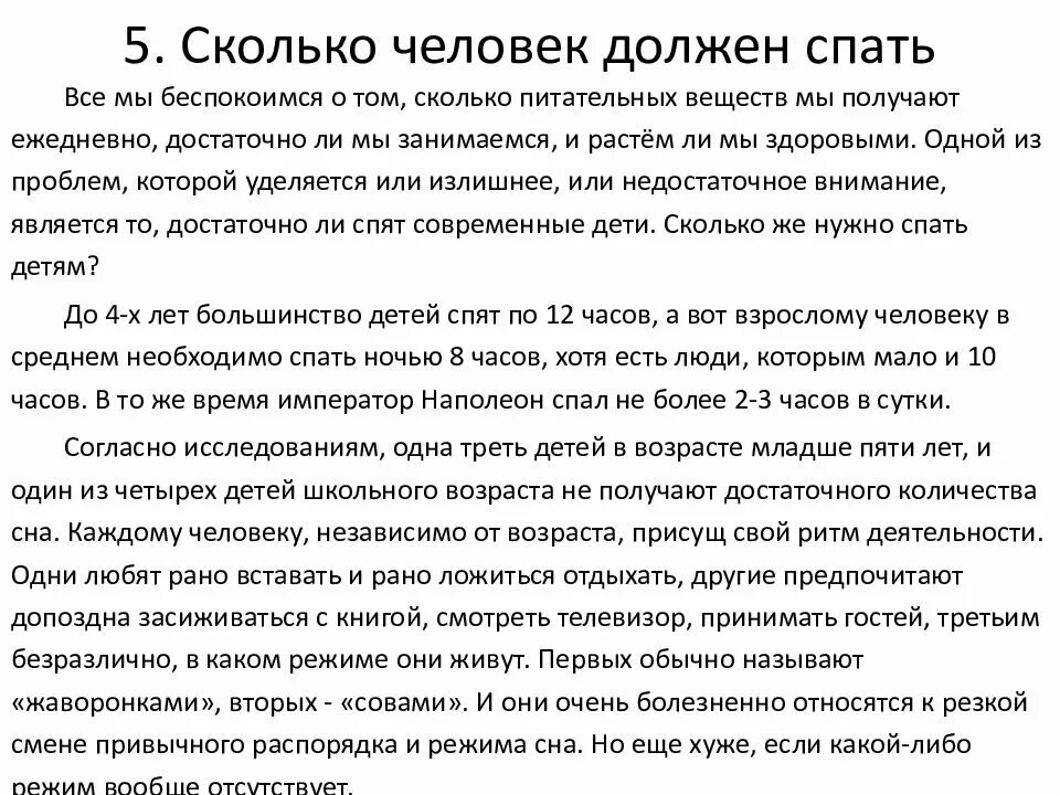 Сколько необходимо сна. Сколько должен спать человек. Сколько надо спать человеку. Сколько часов должен спать человек. Сколько человек должен спа т.