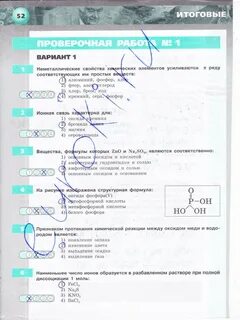 Номер 4 страница 52 химия 9 класс