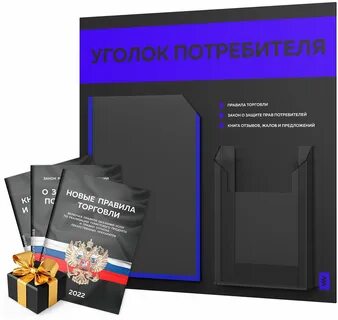 Книги в уголок потребителя