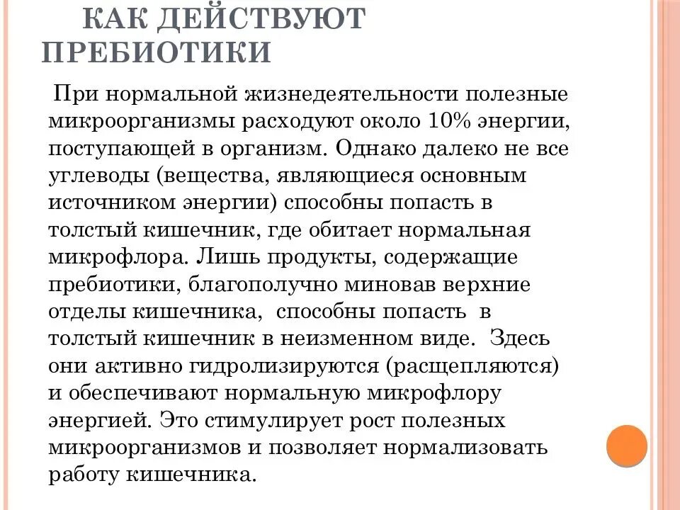 Для чего нужны пребиотики. Эубиотики пребиотики синбиотики. Примеры пробиотиков и пребиотиков. Пробиотики и пребиотики различия. Пробиотик и пребиотик разница.