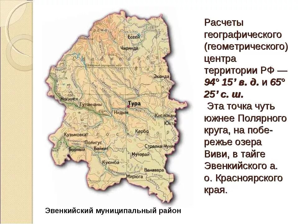 Географический центр россии красноярский край. Географический центр России. Озеро Виви на карте России. Озеро Виви географический центр России на карте. Озеро Виви географический центр России.