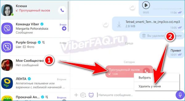 Номер 115 viber. Исчезающие сообщения в вайбере. История звонков в вайбере. Как удалить звонок в вайбере.