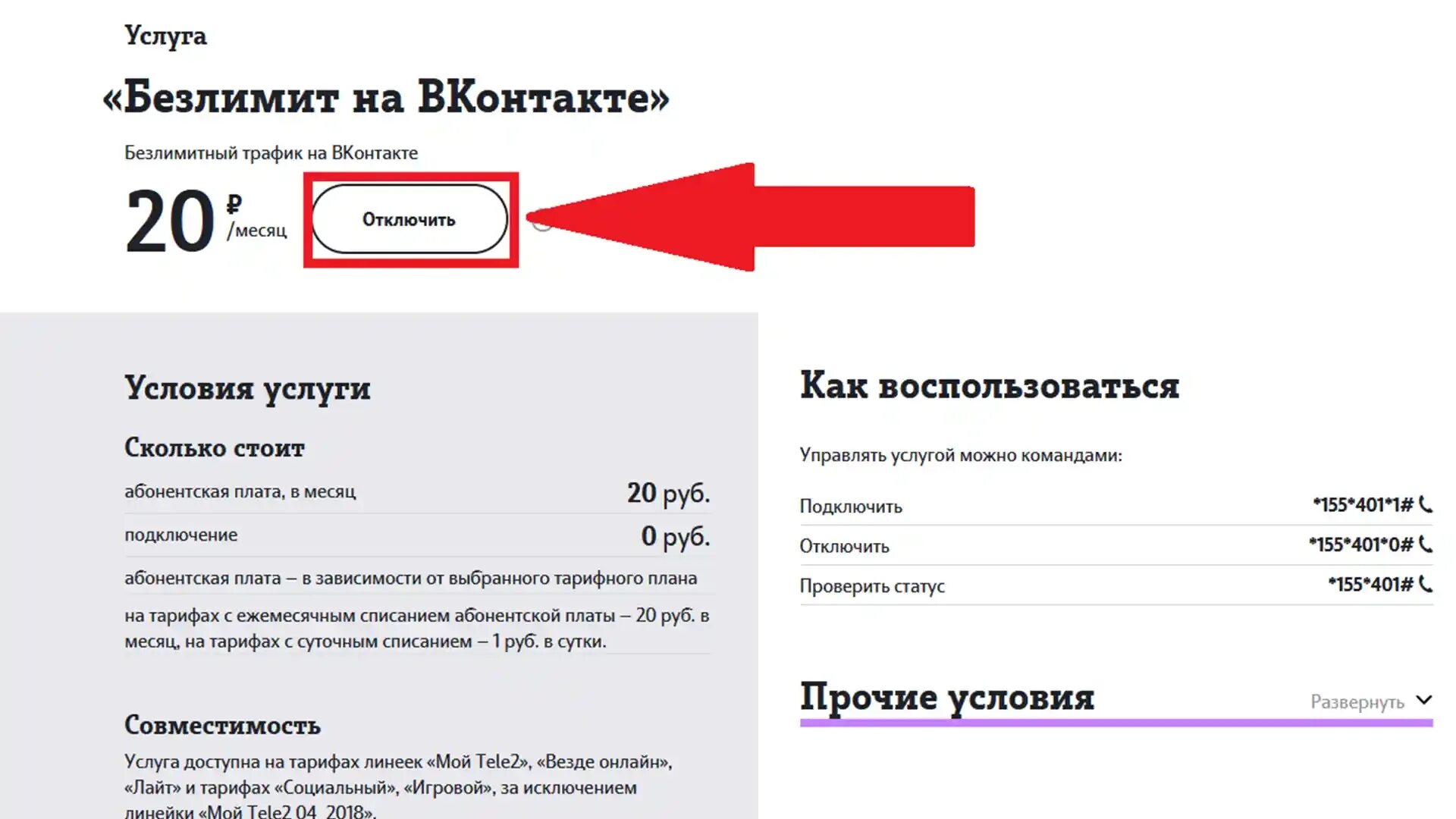 Раздача на 24 часа на теле. Номер для отключения платных услуг теле2. как подключить платные услуги на теле2. как отключить платные услуги на теле2. команды теле2 для отключения услуг.