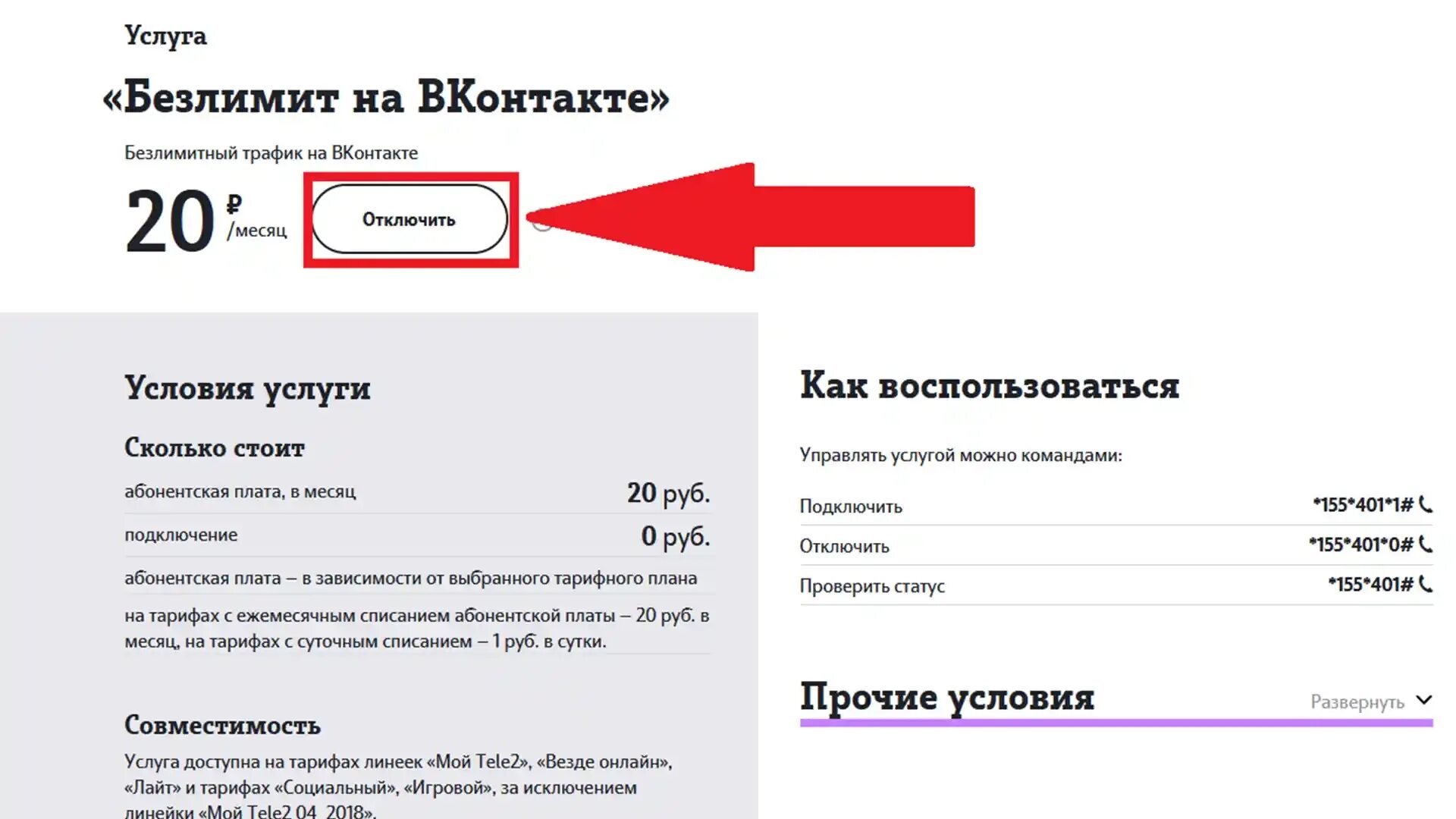 Номер для отключения платных услуг теле2. Как подключить платные услуги на теле2. Как отключить платные услуги на теле2. Отключение услуг теле2 команда. Отключить платные подписки на теле2 команда