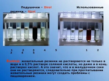 Опыты с жевательной резинкой