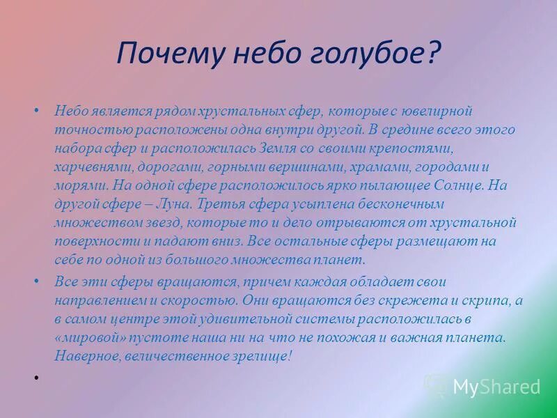 Вопрос почему небо голубое. Почему небо голубое?. Почему небо синее. Почему небо голубое презентация. Почему небо.