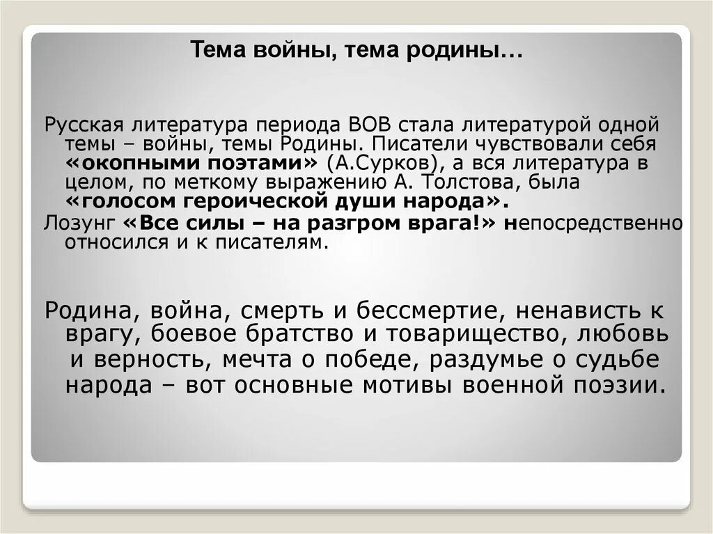 Литература периода ВОВ. Литература периода войны. Тема ВОВ В литературе. Русская литература периода ВОВ. Тема великой отечественной войны в драматургии 11