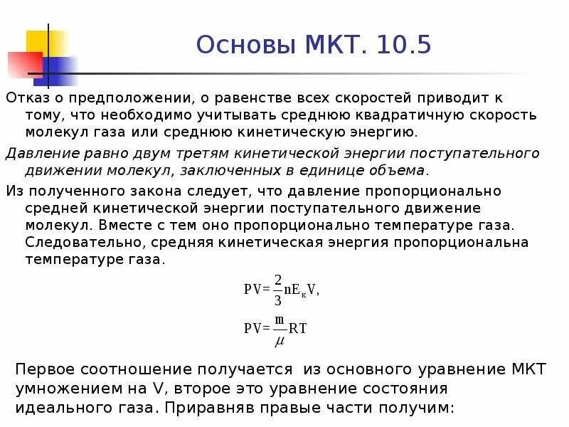 Кинетическая теория формула