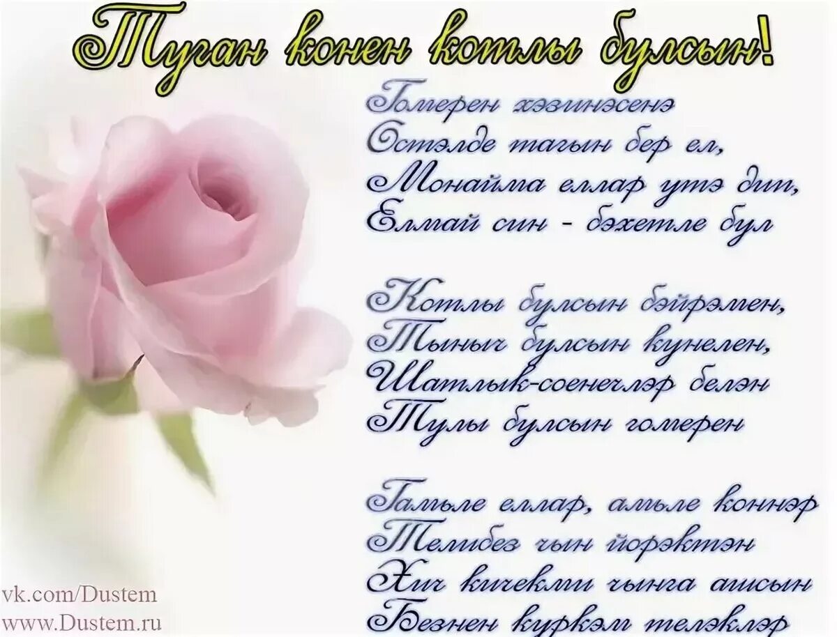 Поздравления на татарском именами