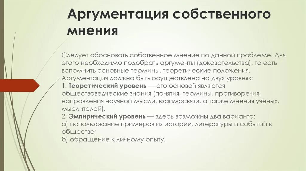 Выражение собственного мнения о прочитанном его аргументация. Структура эссе по праву. собственное мнение. понятие собственного мнения. собственное мнение это определение.
