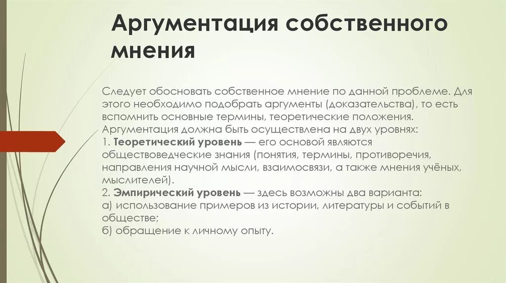 Аргументация собственного мнения. Аргументация. Собственное мнение. Собственное мнение пример. Аргументация собственного опыты.