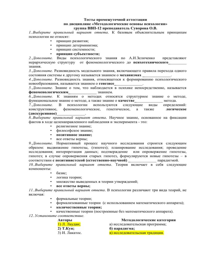 Тест на промежуточной аттестации. Ответы на промежуточную аттестацию. Контрольная работа для промежуточной аттестации психология. Материалы промежуточной аттестации. Психология аттестация тесты