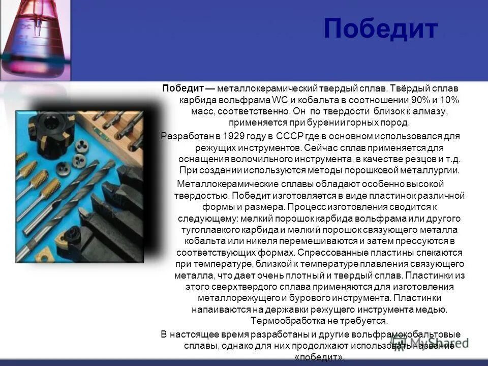лом твердосплавных пластин. победит состав. металлокерамические твердые сплавы. твёрдый сплав 80hr. твердый сплав победит состав.