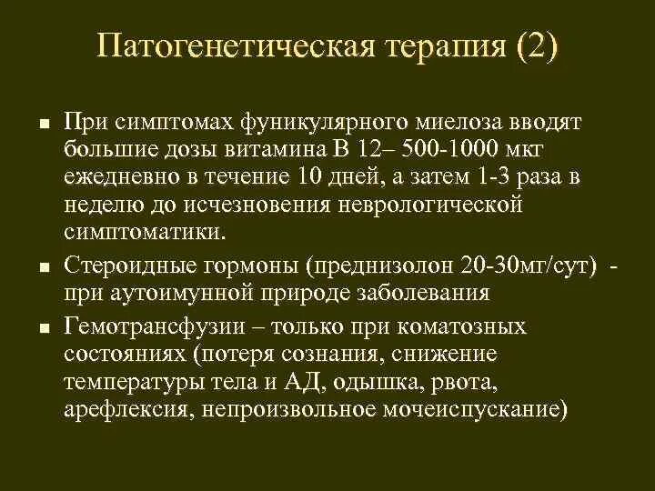Миелоз при в12 анемии. Фуникулярный миелоз. синдром фуникулярного миелоза симптомы. фуникулярный миелоз механизм развития.