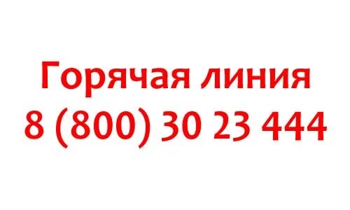 Горячая линия Краснодар. Номер телефона МФЦ горячая линия. МФЦ Краснодар горячая линия бесплатная. Мфц горячая линия краснодарский край