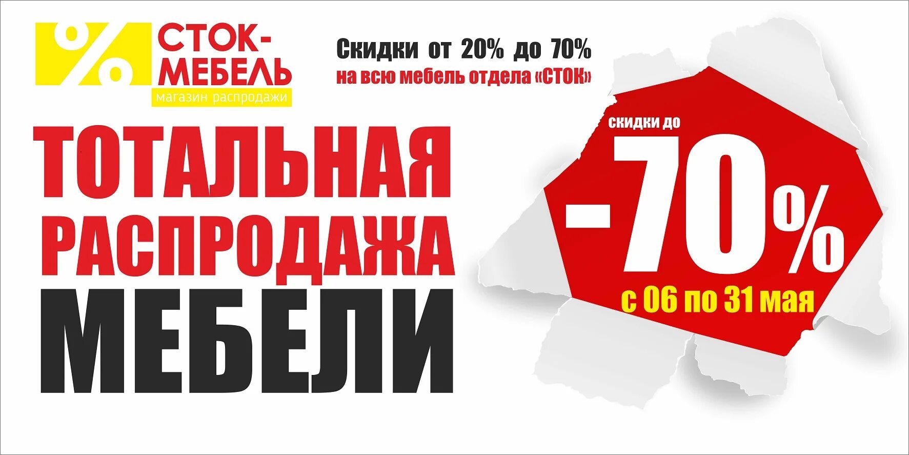 вывеска для магазина сток. что такое дискаунтер магазин одежды. обоина томск. амурск магазин сток центр. сток центр каталог товаров.