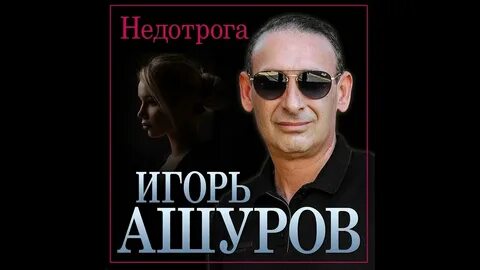 Ашуров 2024