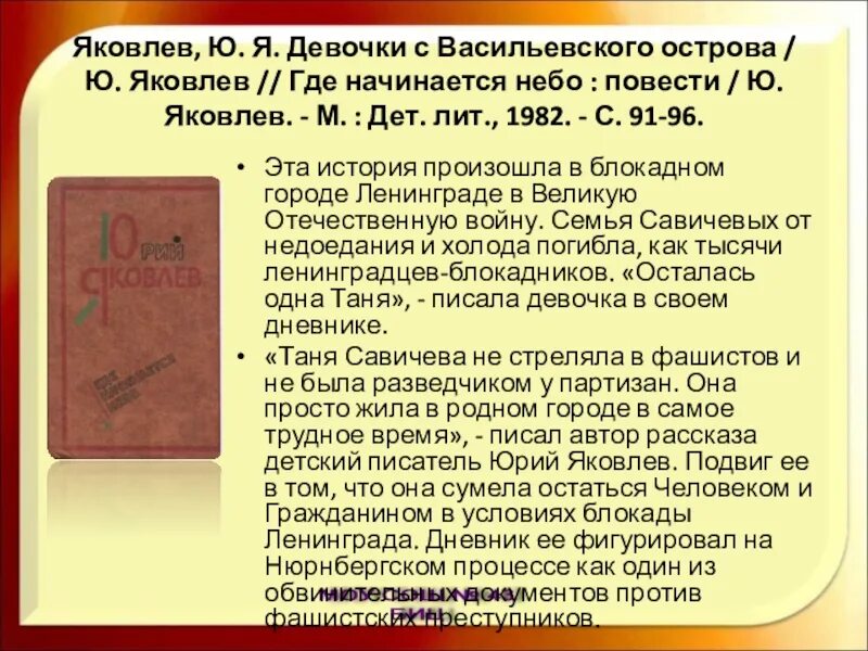 Рассказ девочки с васильевского острова 5 класс. Ю. Яковлев. «Девочки с Васильевского острова» руководитель. Яковлев ю.я. "девочки с Васильевского острова". Ю Яковлев девочки с Васильевского острова текст.