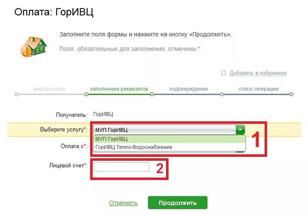 Оплата водоснабжения по лицевому счету через интернет. Как оплатить воду по счетчикам через интернет.