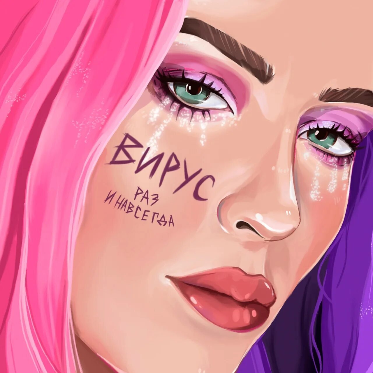 Cupsize вирус remix by jolly niall. Вирус раз и навсегда. вирус - раз и навсегда (kalashnikoff remix). картинка с трека вирус cupsize. вирус слушать.