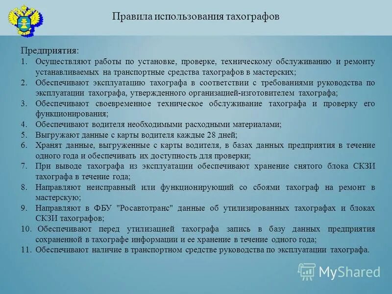 памятка водителю тахограф. закон о тахографах для грузовиков. режим труда и отдыха водителей. категории тс тахографы. принцип работы тахографа.