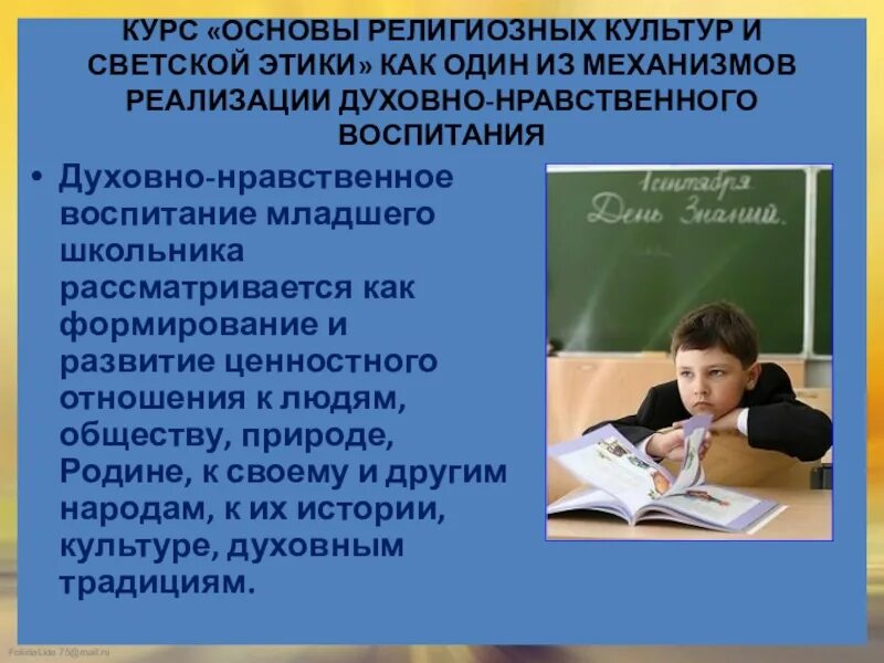 Курсы по орксэ для учителей начальных. Курсы по орксэ для учителей начальных