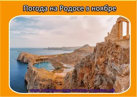 Отдых в ноябре погода