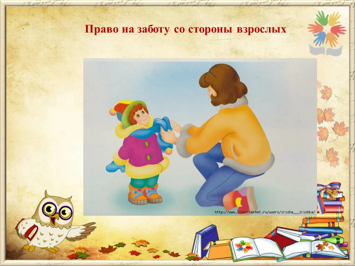 Каждый ребенок имеет право. Право на заботу о детях. Картинки каждый ребенок имеет право на общение. Ребенок имеет парва на ?. Право на заботу о детях.