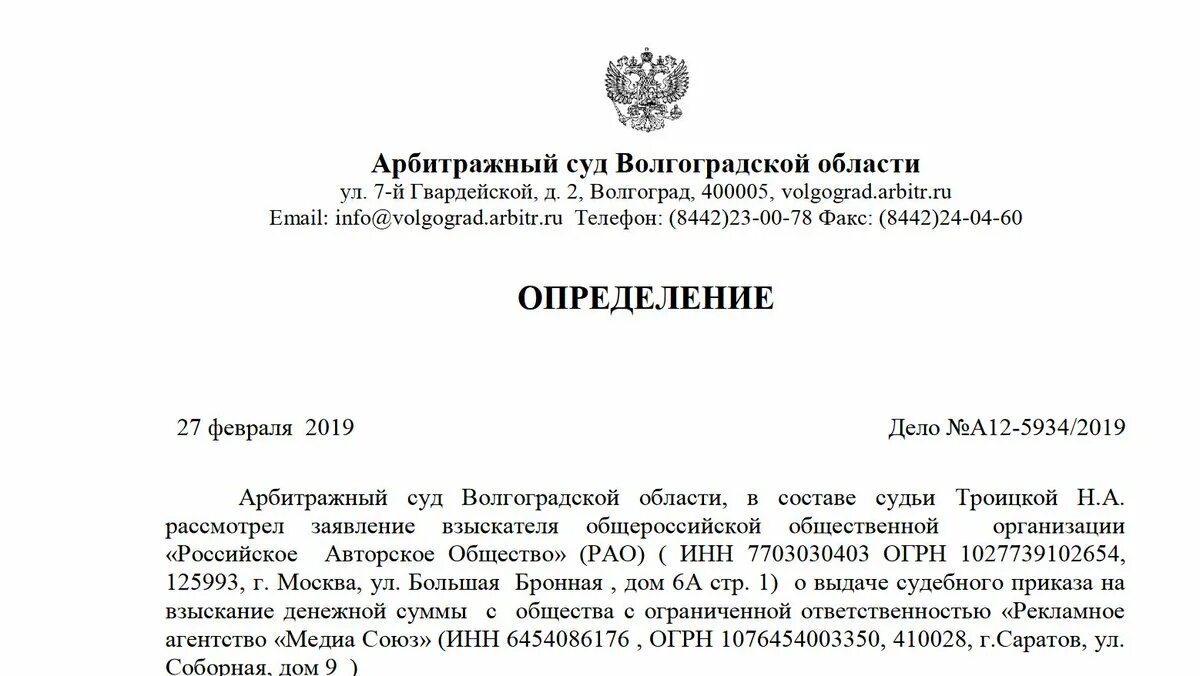 Арбитражный суд огрн. Судебный приказ. Арбитражный суд Волгоградской области. Картотека арбитражного суда Волгоградской области. Троицкая арбитражный суд Волгоградской области.