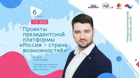 Президентская платформа