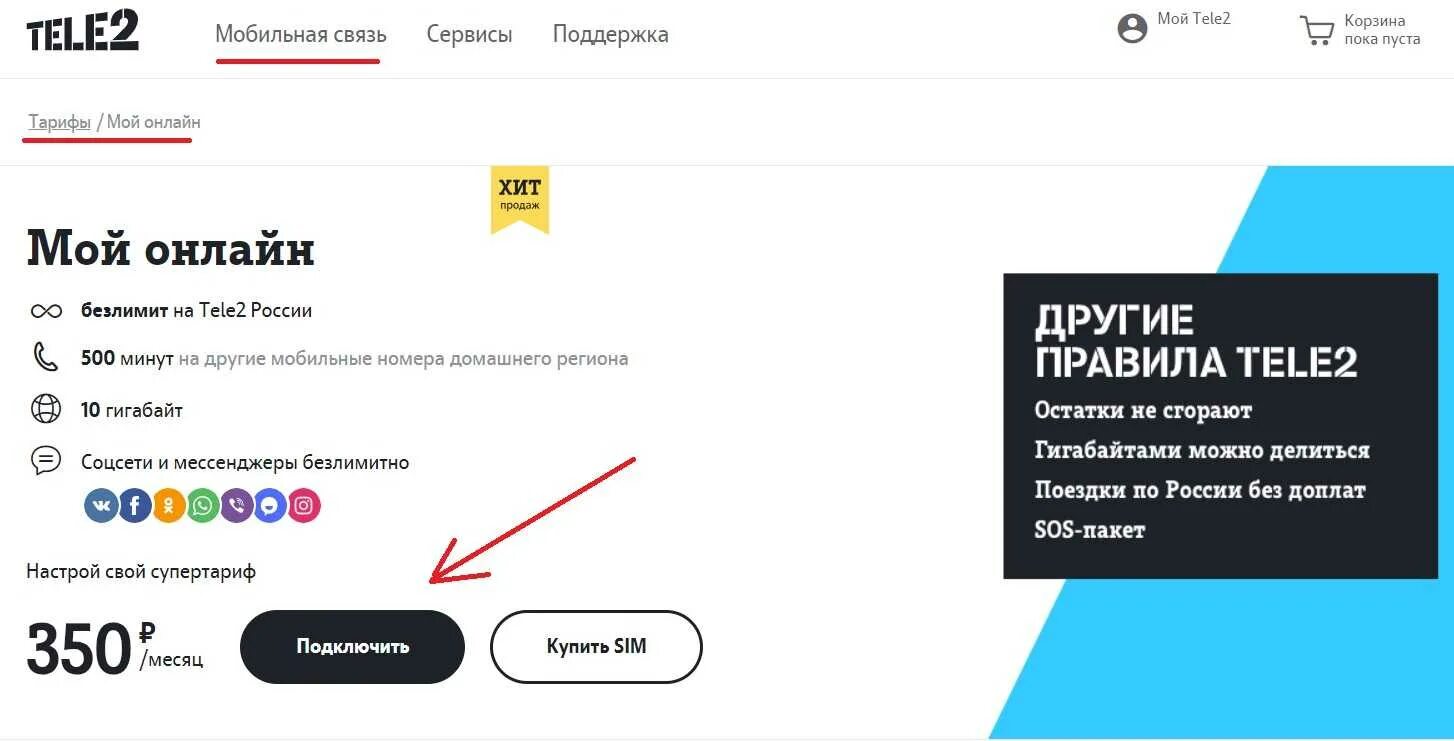 Tele2 супер