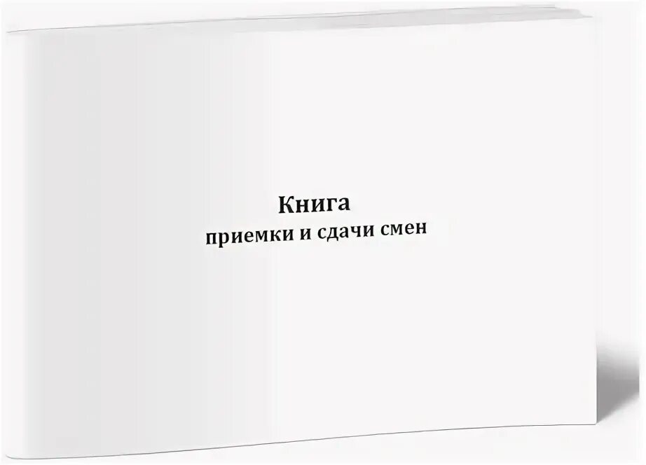 Книга приема образец. Книга приема и сдачи материала. Книга приема и сдачи спецодежды. Приём и сдача смены на бульдозере. Книга приема и сдачи караула.