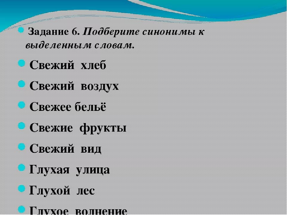 Антонимы к слову ветер. Антоним к слову свежие следы. Буря синоним. Синоним к слову свежий. Синонимы к слову ветер.