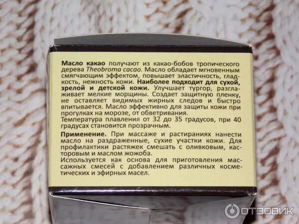 Масло какао косметическое. Масло какао пищевое. Масло какао для кожи. Масло какао от кашля. Возьми масла какао